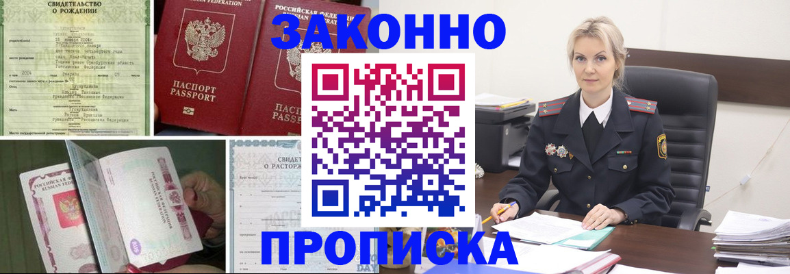 прописка 2025 в Кумертау